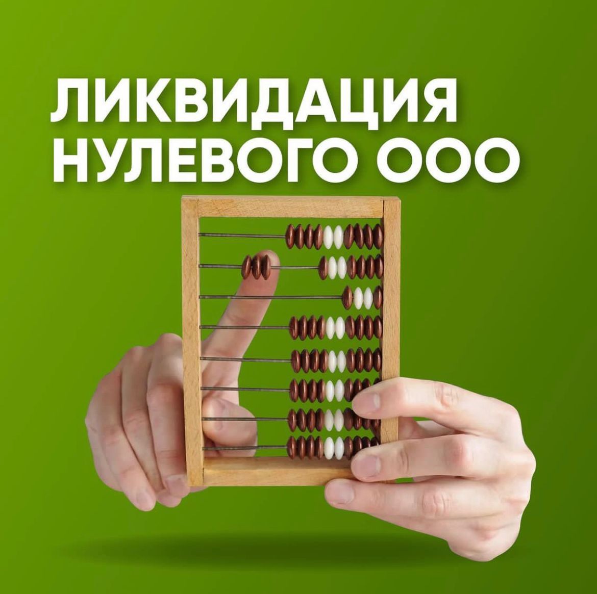Закрытие нулевого ооо цена юридический адрес в московской области купить